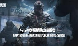 暗区突围s12赛季最新爆料,全新爆料揭秘，神秘暗区等你探索！