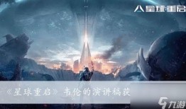 星球重启春节最新爆料,揭秘神秘新篇章，狂欢盛宴即将开启！